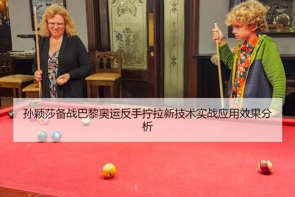 sun-ying-sha-bei-zhan-ba-li-ao-yun-fan-shou-ning-la-xin-ji-shu-shi-zhan-ying-yong-xiao-guo-fen-xi-2-459.jpg